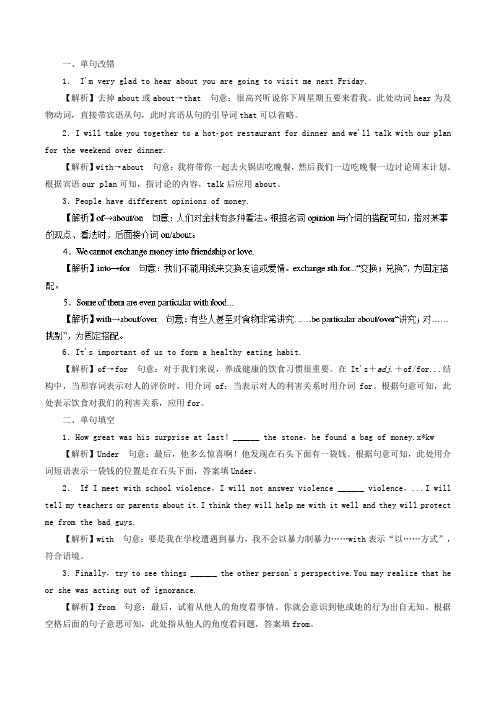 介词(热点难点突破)-2019年高考英语考纲解读与热点难点突破+Word版含解析