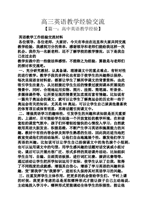 高三英语教学经验交流