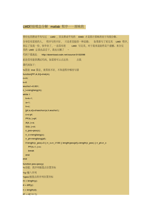 LMD经验模态分解matlab程序要点
