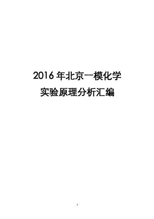 2016年北京一模化学