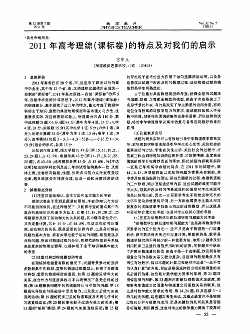 2011年高考理综(课标卷)的特点及对我们的启示