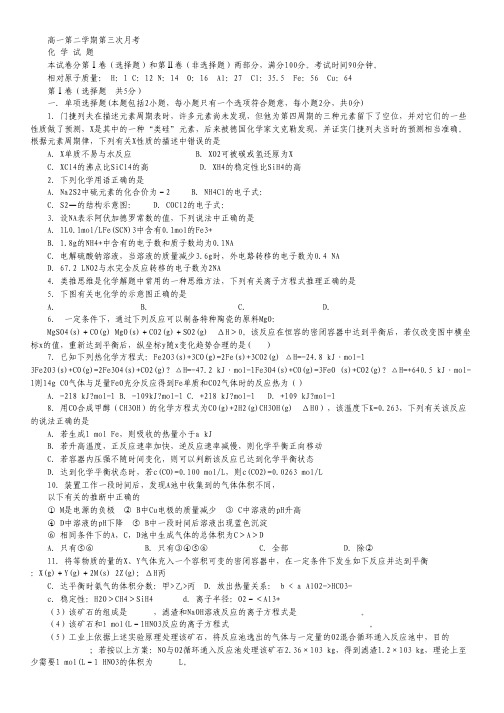 河北省正定中学2014-2015学年高一下学期第三次月考 化学 Word版含答案.pdf