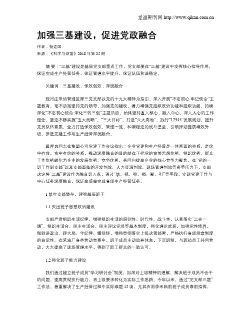 加强三基建设,促进党政融合