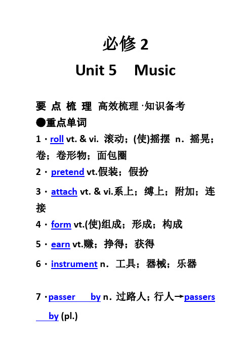 人教版高中英语必修2新人教版高考要点梳理+重点突破必修2 Unit 5 Music