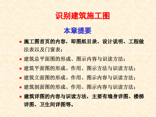 分享版教你怎么看建筑图纸