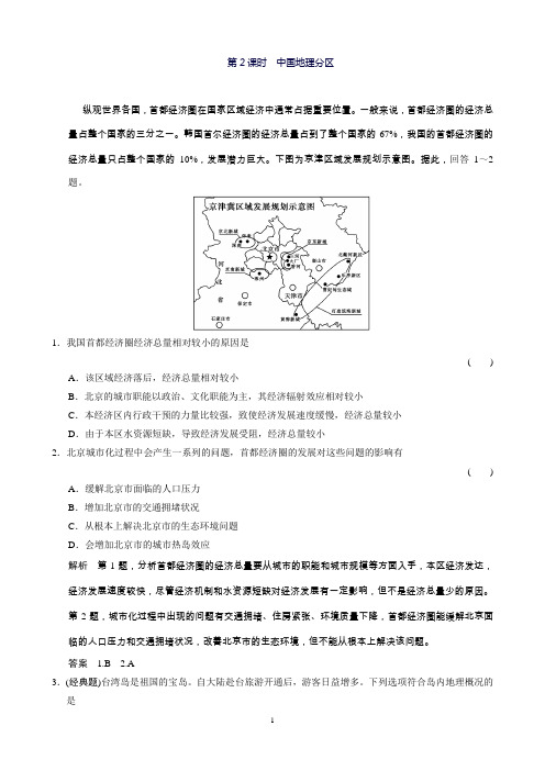 CXSJ-中国地理一轮复习试题中国地理分区