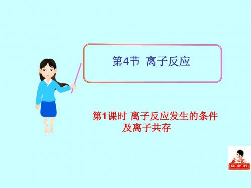 离子共存的条件