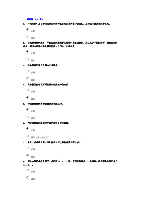 《大部制改革与政府管理创新》试题答案