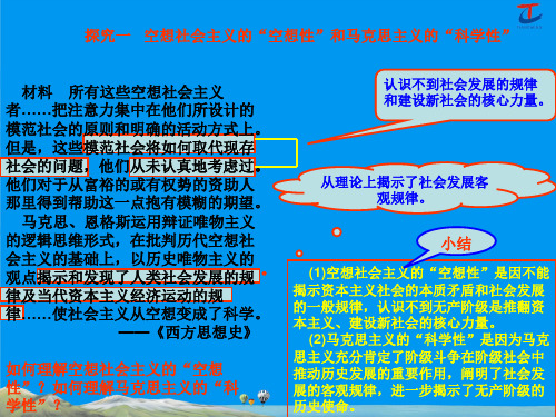 2014年创新方案高考复习资料 历史人民版 史料解读精品课件 专题五  解放人类的阳光大道