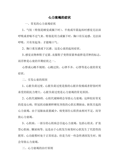 心力衰竭的症状