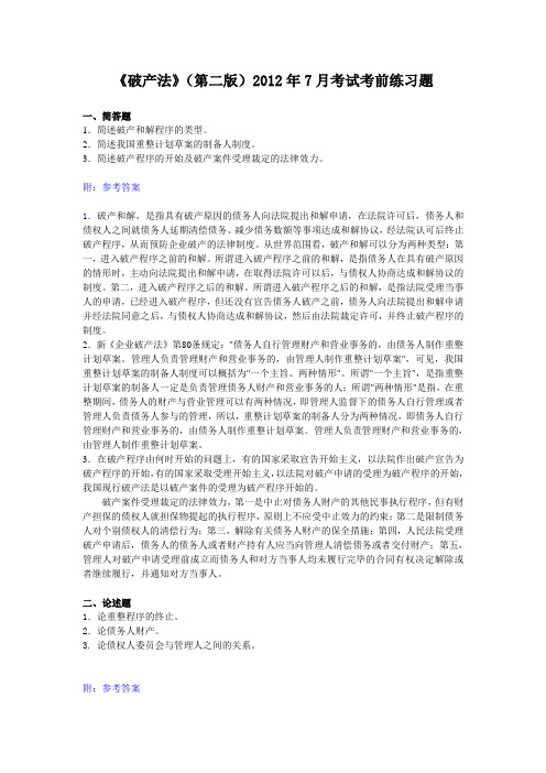 破产法(第二版)