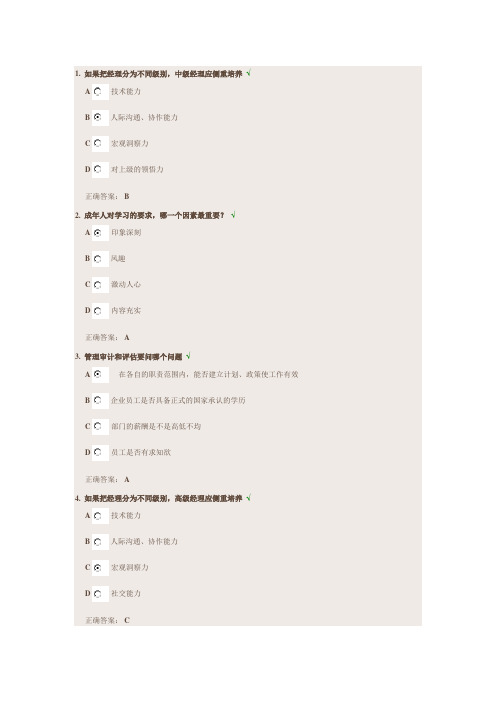 如何选、育、用、留人才答案