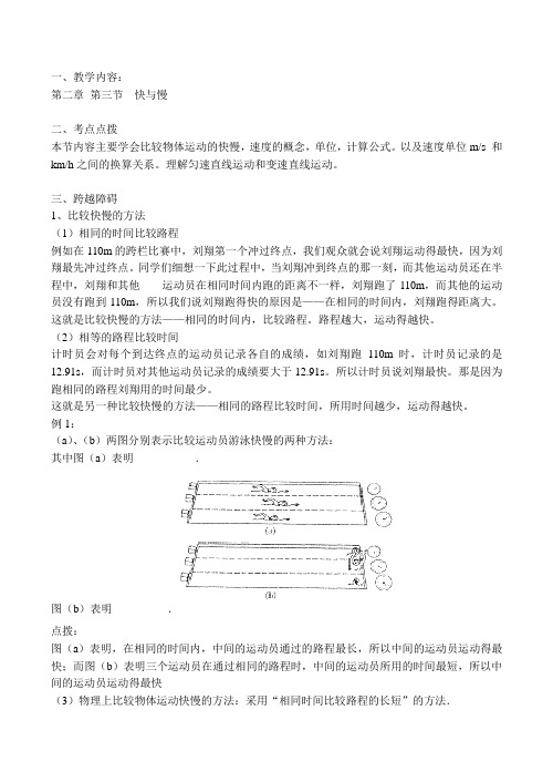 八年级物理上第二章第三节快与慢教案