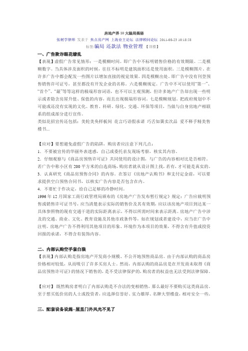 房地产界10大骗局揭秘