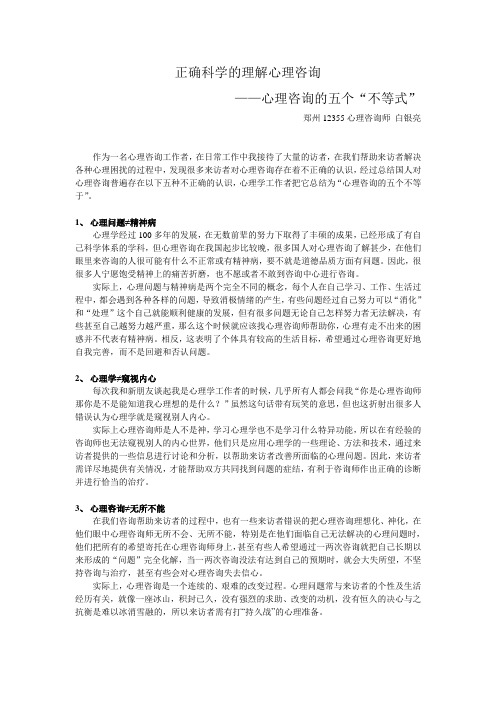 正确认识理解心理咨询的五个不等于