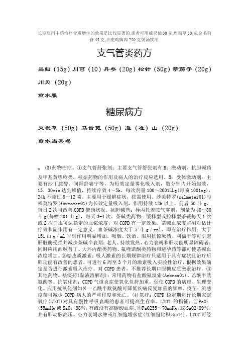 支气管炎药方