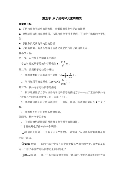 大学无机化学第二章(原子结构)试题及答案