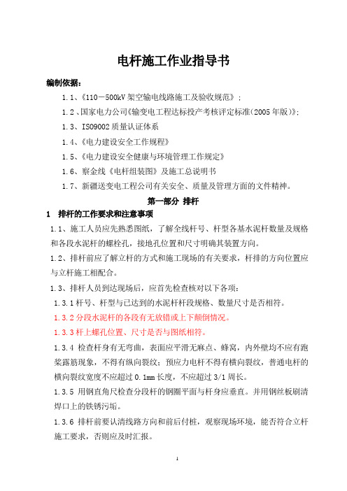 察金电杆施工作业指导书？？