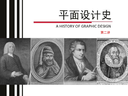 平面设计史第二讲知识讲解