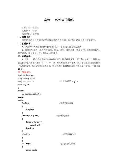 数据结构实验报告册
