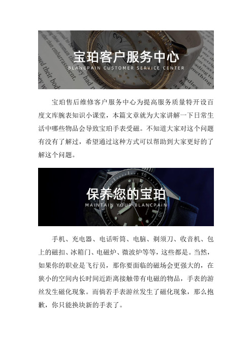 苏州宝珀维修服务点