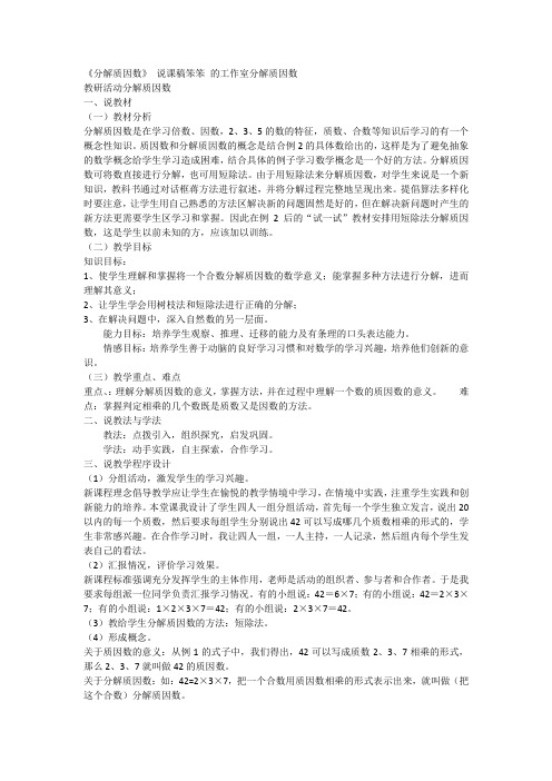 分解质因数说课稿