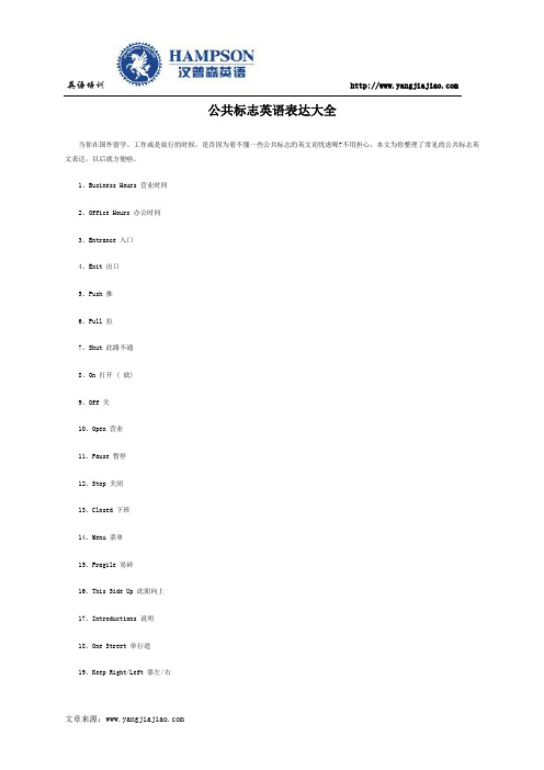 公共标志英语表达大全