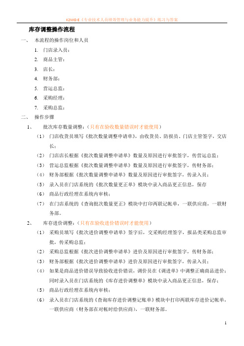 库存调整操作流程