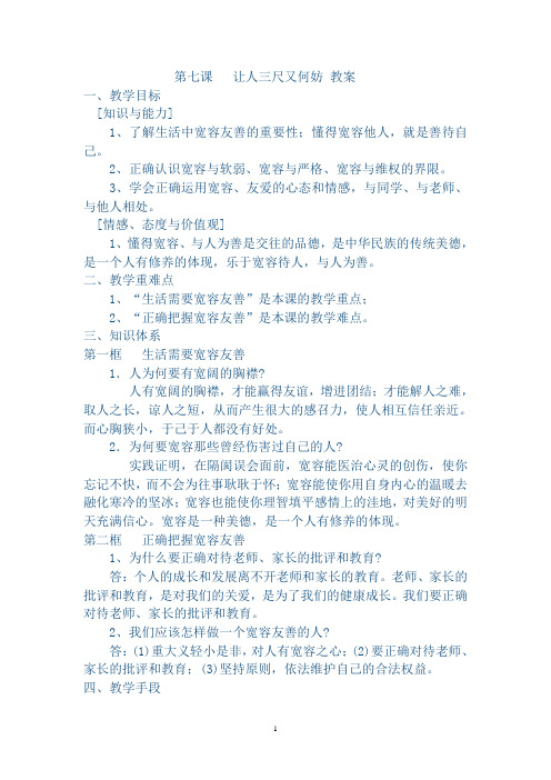 让人三尺又何妨  教案
