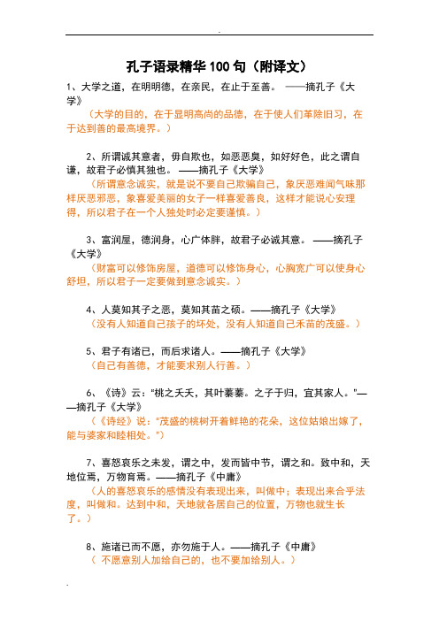孔子语录精华100句