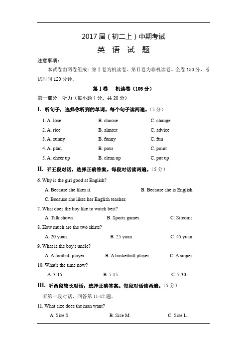 2015-2016学年八年级上学期中期考试英语试卷(无答案)