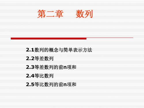 第二章 数列