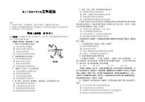 高二下期期中考试卷文科政治.doc