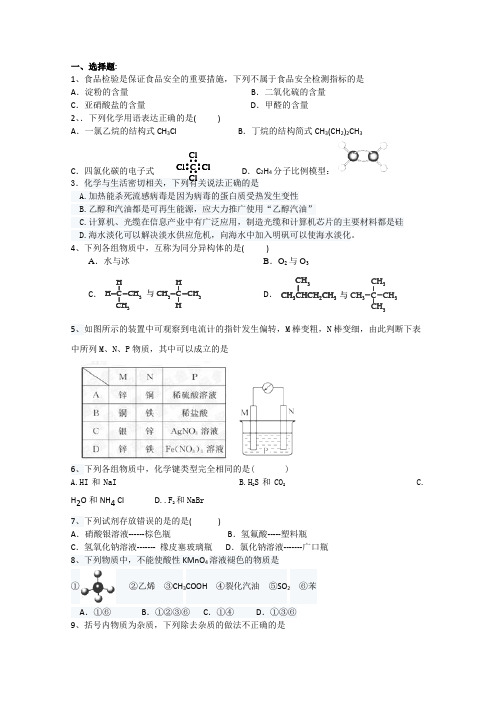 2014年河南省新野三高高一化学检测综合二(鲁科版必修2)Word版含解析