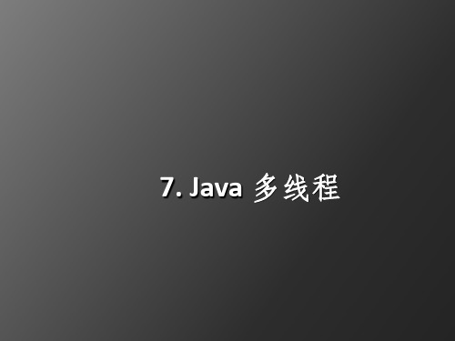 多线程ppt课件