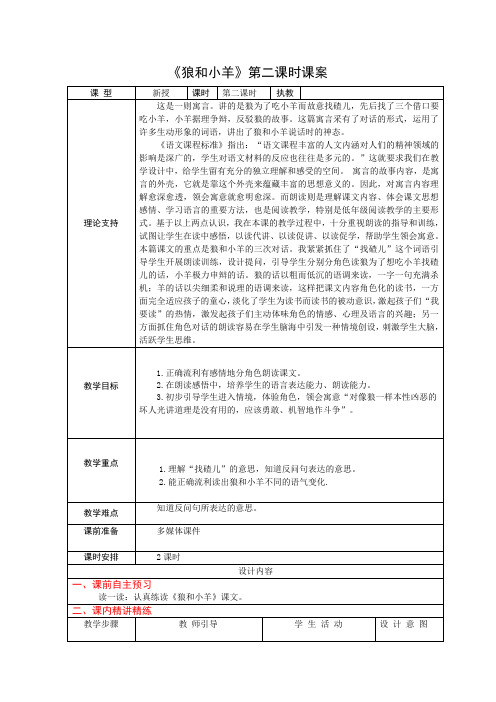2上10《狼和小羊》第二课时课案