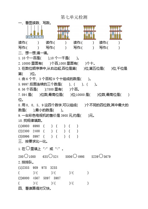2020年新人教版二年级数学下册第七单元测试卷(附答案)【必备】
