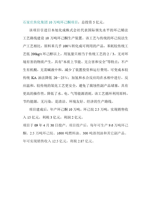 环己酮生产企业