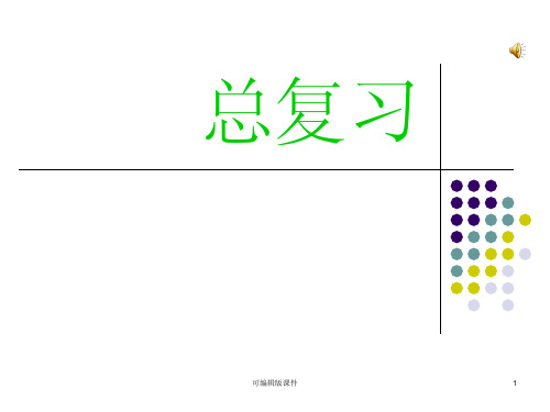 小学四年级作文总复习ppt课件