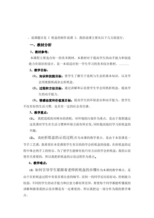 纸盒的制作 1 说课 01