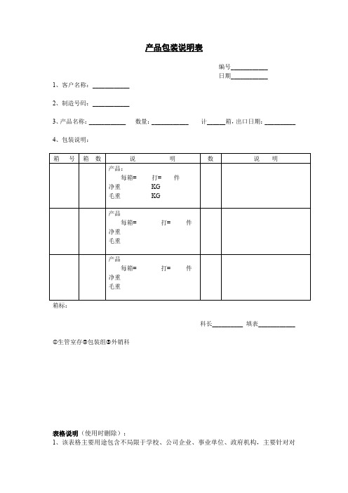 产品包装说明表