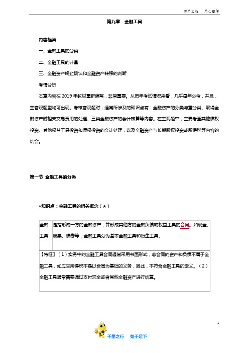 中级会计实务2019教材精讲优品讲义09