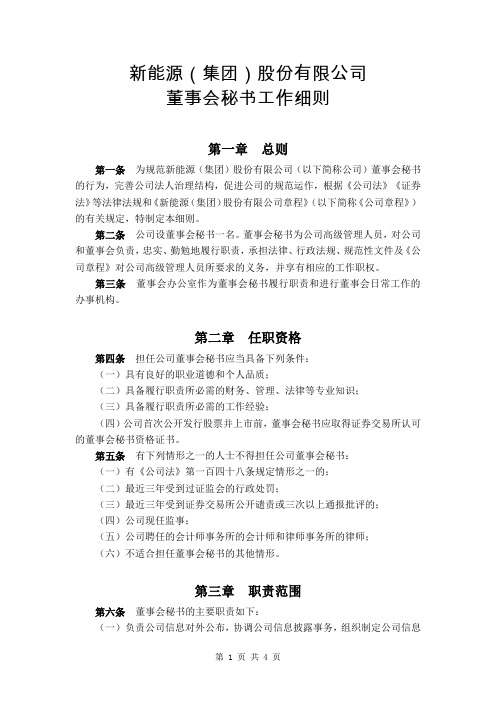 公司董事会秘书工作细则