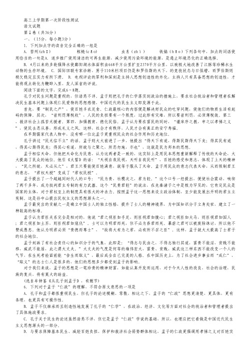 山东省聊城市第一中学2015届高三10月阶段性检测语文试卷.pdf