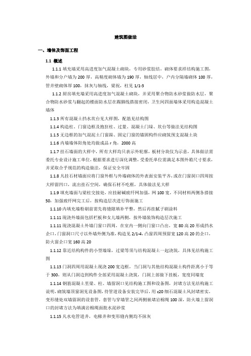构造做法