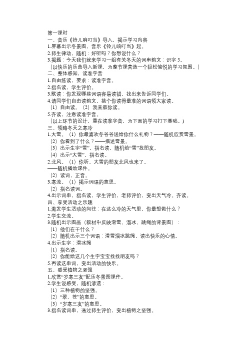 小学二年级：《识字5》教学设计