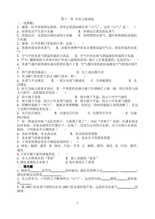 第十一章 从水之旅谈起