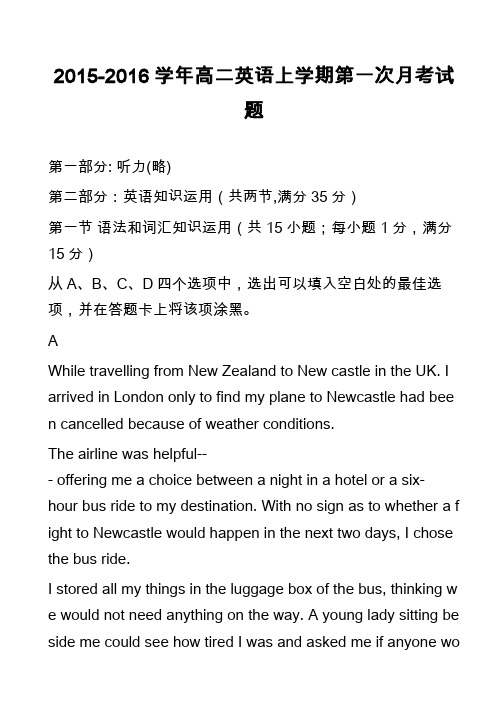 2015-2016学年高二英语上学期第一次月考试题