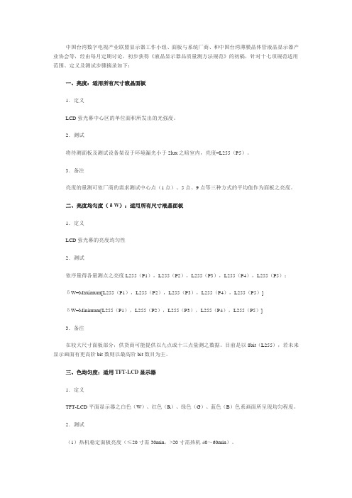 显示屏画质测试