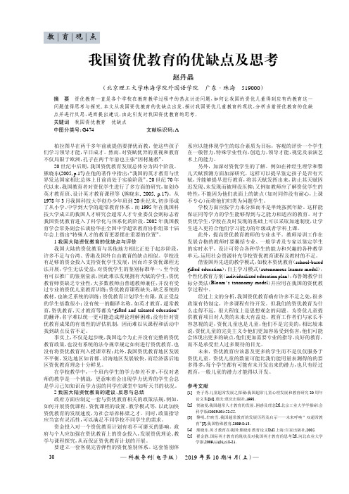 我国资优教育的优缺点及思考